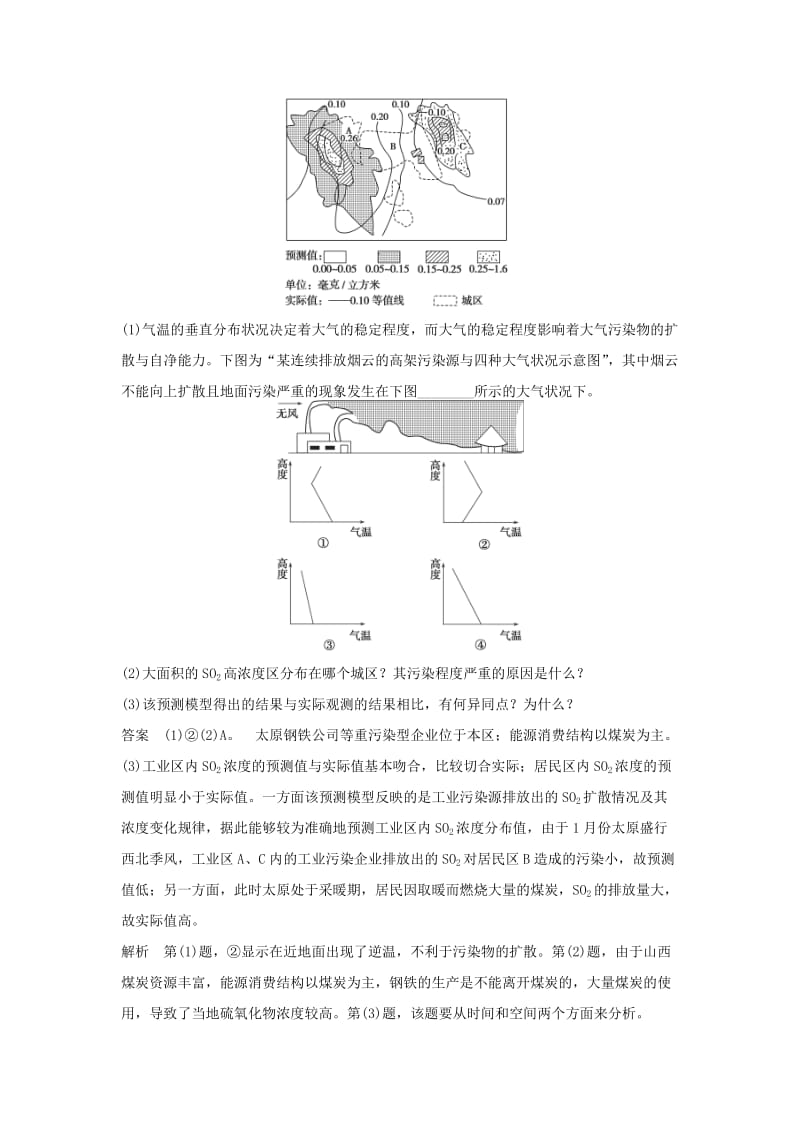 【最新】【湘教版】选修6地理：第4章《环境污染及其防治》期末复习提升学案.doc_第2页