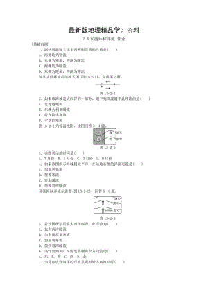 【最新】【湘教版】地理必修一：2.4《水循环和洋流（2）》同步练习及答案.doc