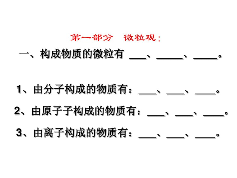 鲁教版初三化学第二单元复习.pdf_第1页