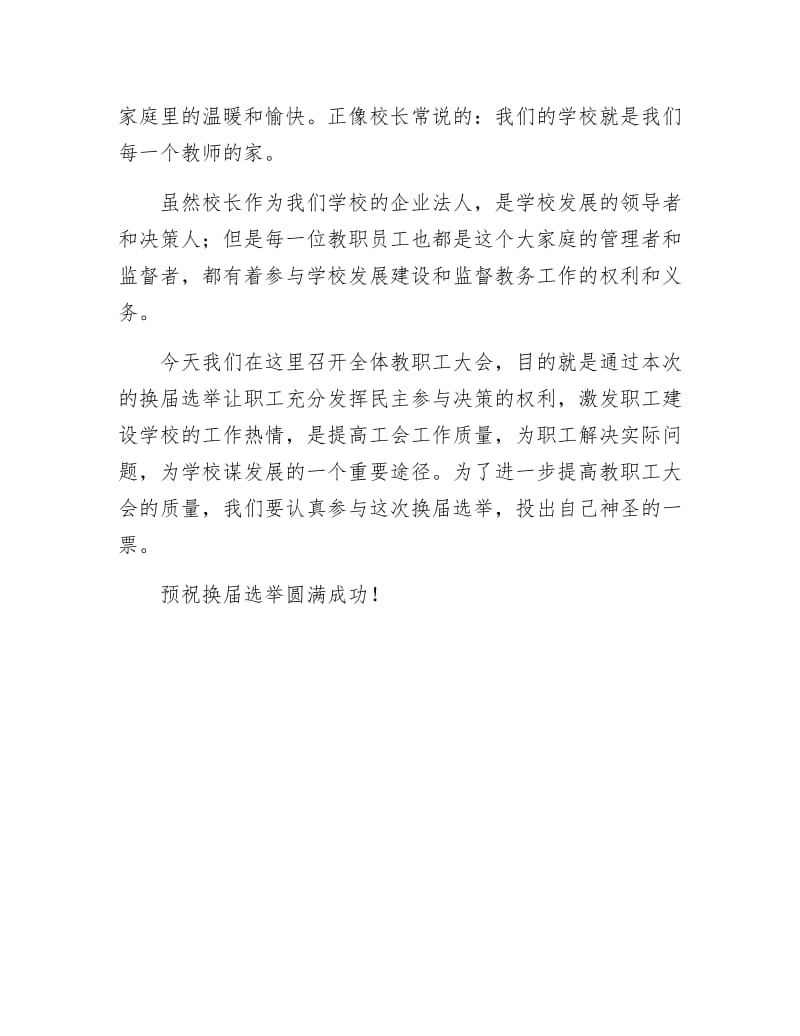 【最新】教师职工代表大会发言稿.doc_第2页