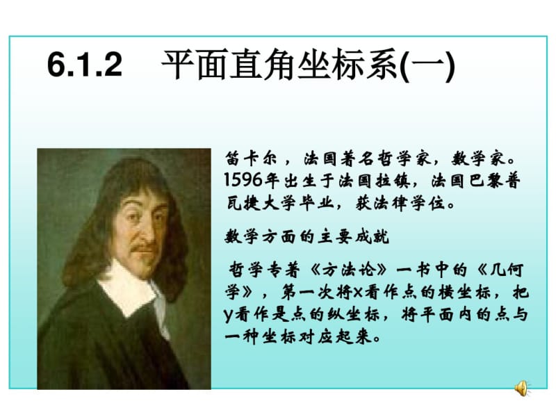 17年中考数学总复习人教版七下课件6.1.2平面直角坐标系(一).(重点讲义).pdf_第1页