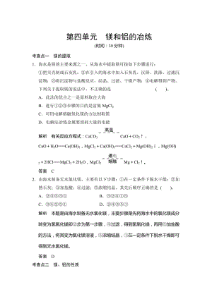 最新 （苏教版化学选修2）2.4 镁和铝的冶炼 同步练习（含答案）.doc