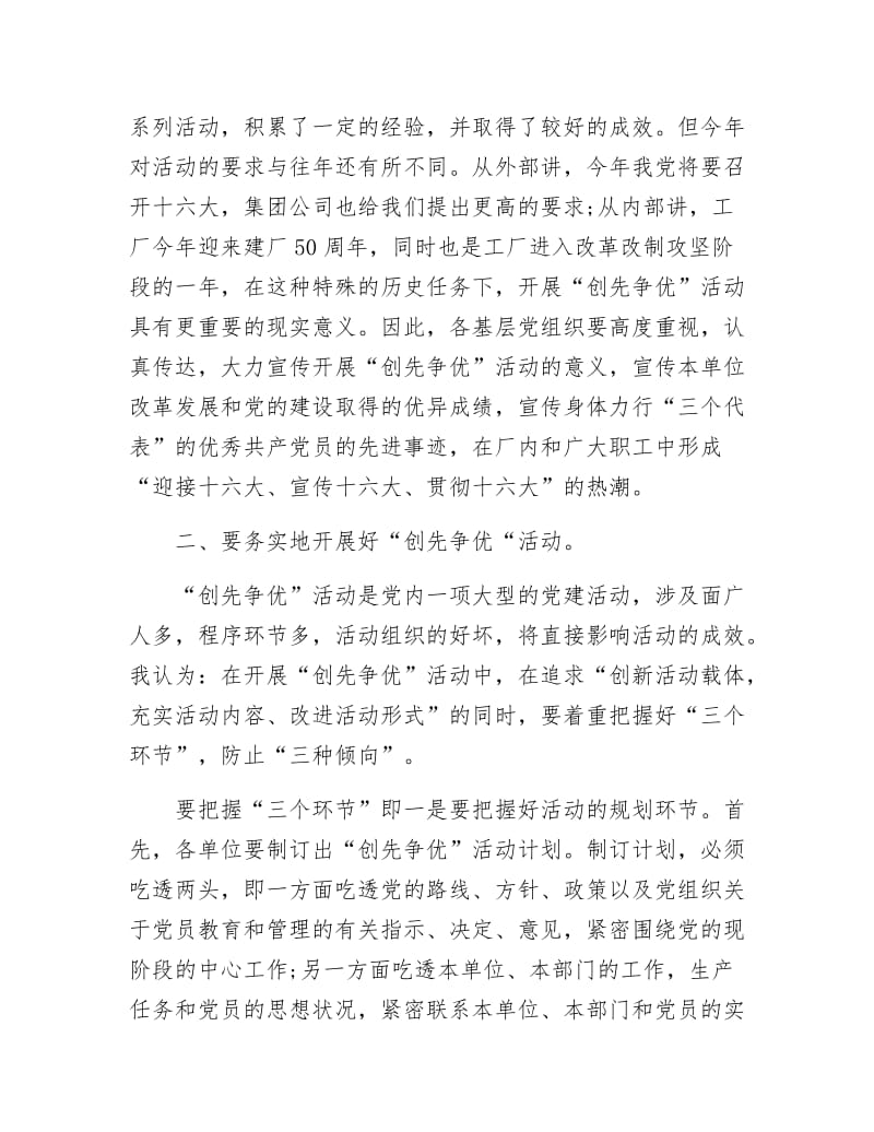 《创先争优活动自我分析材料》.docx_第2页