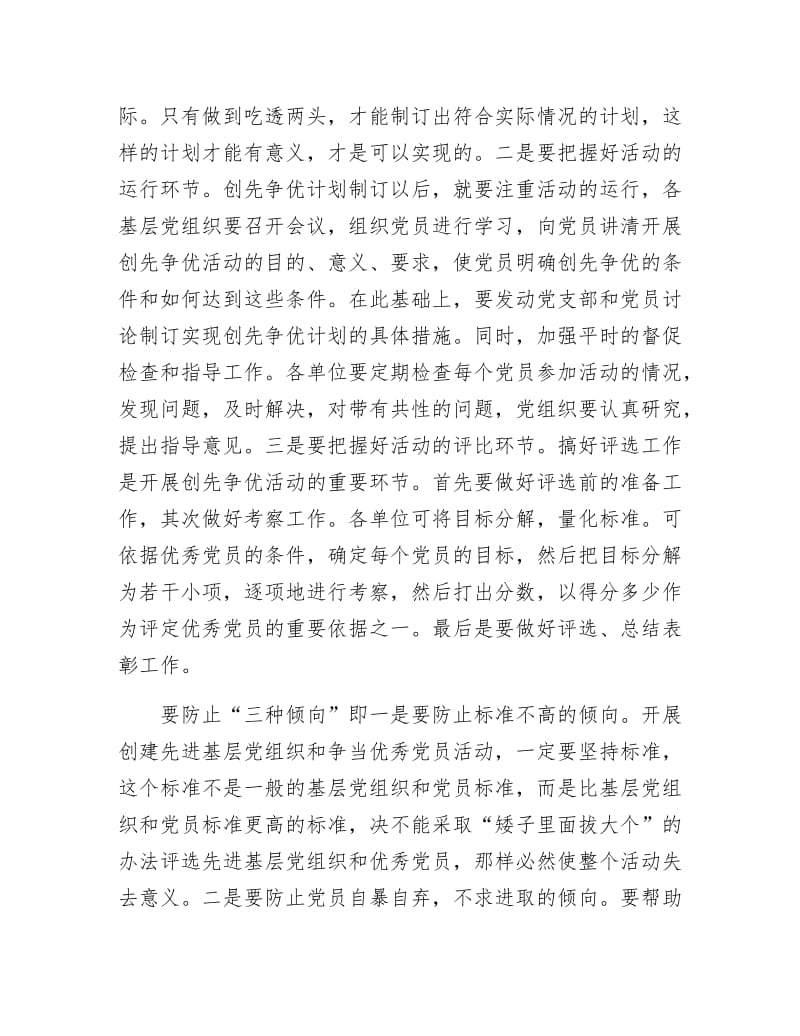 《创先争优活动自我分析材料》.docx_第3页