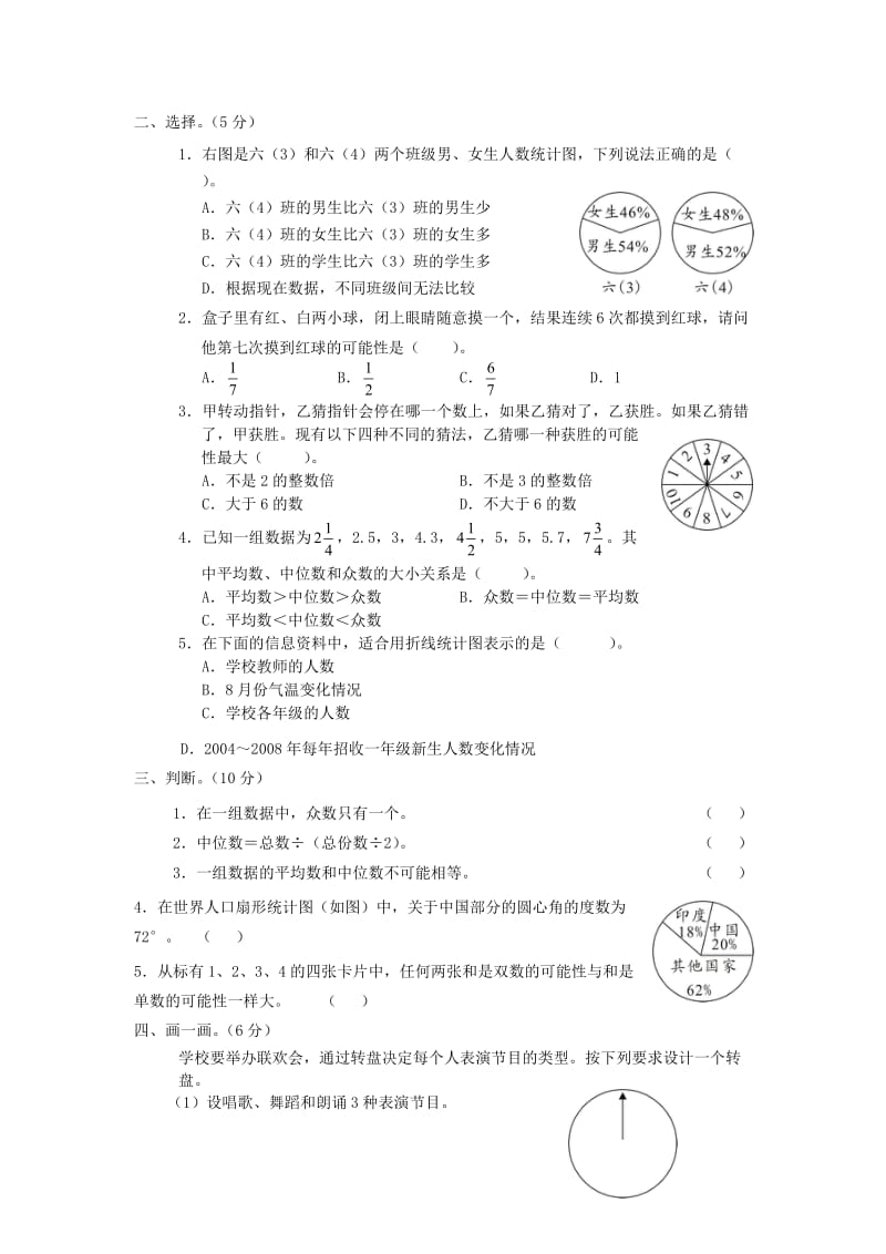 人教版六年级数学小升初专题练习：统计与概率.doc_第2页