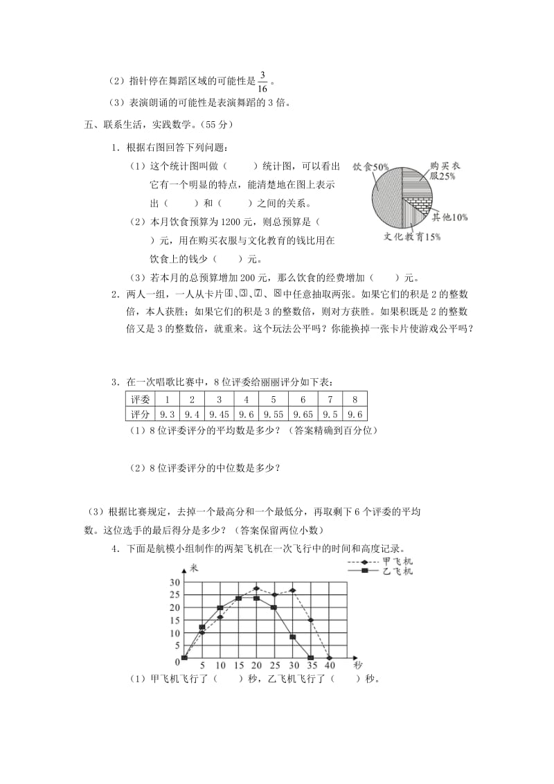 人教版六年级数学小升初专题练习：统计与概率.doc_第3页