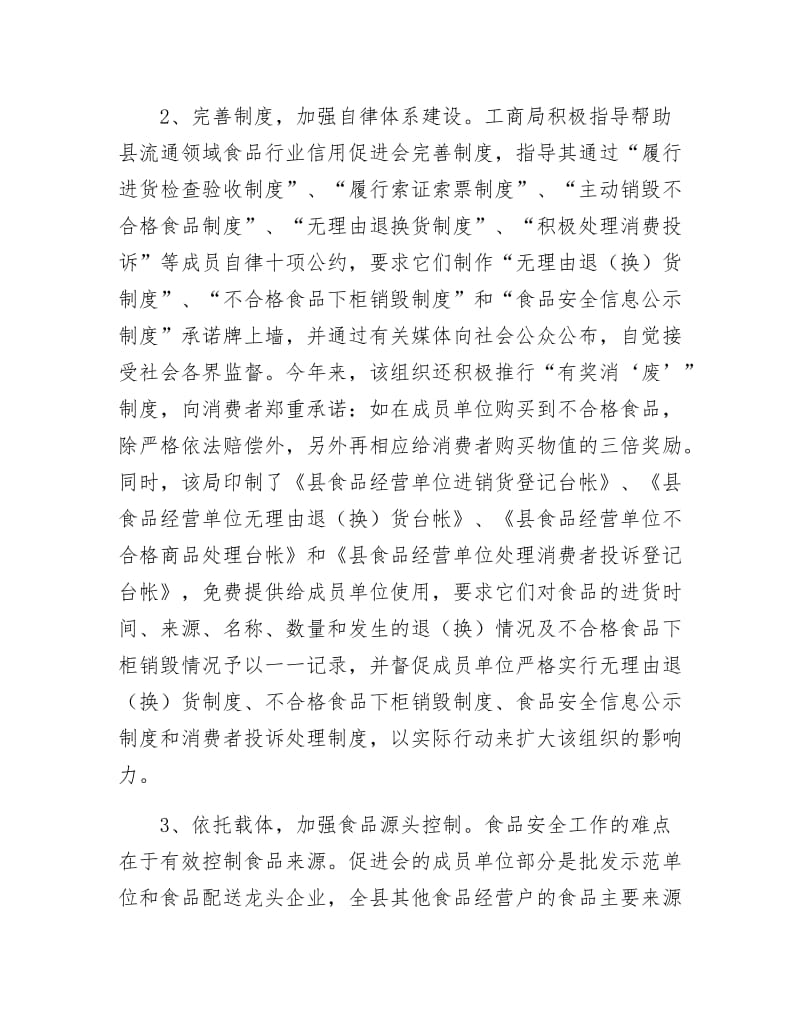 自律平台建立促食品安全长效监管.docx_第2页