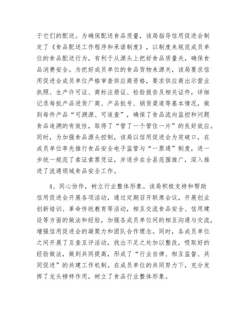 自律平台建立促食品安全长效监管.docx_第3页