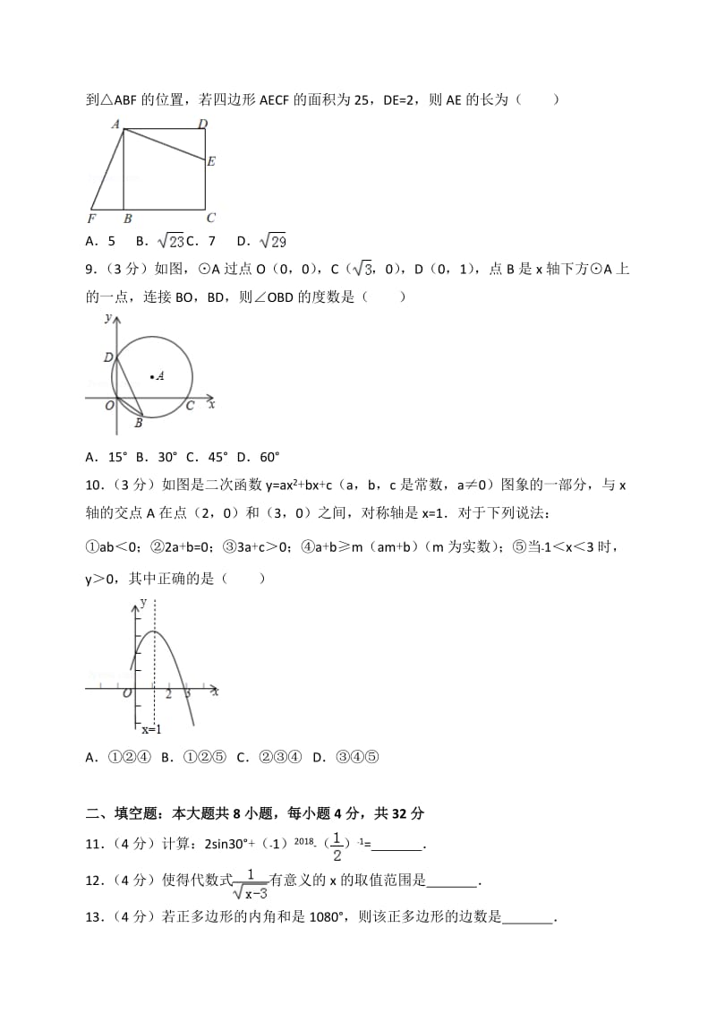 【名校资料】甘肃省白银市2018年中考数学试题及答案解析（word版）.doc_第2页