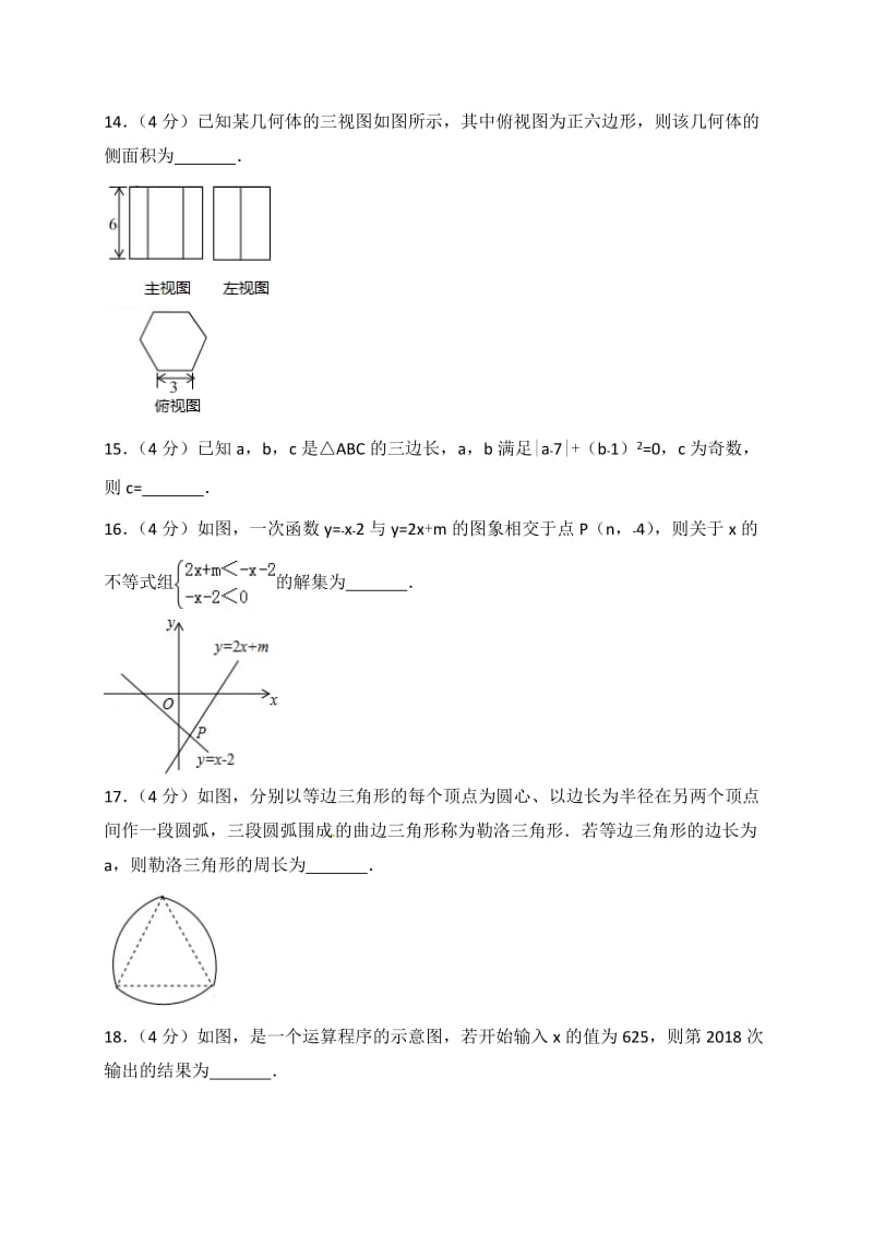 【名校资料】甘肃省白银市2018年中考数学试题及答案解析（word版）.doc_第3页