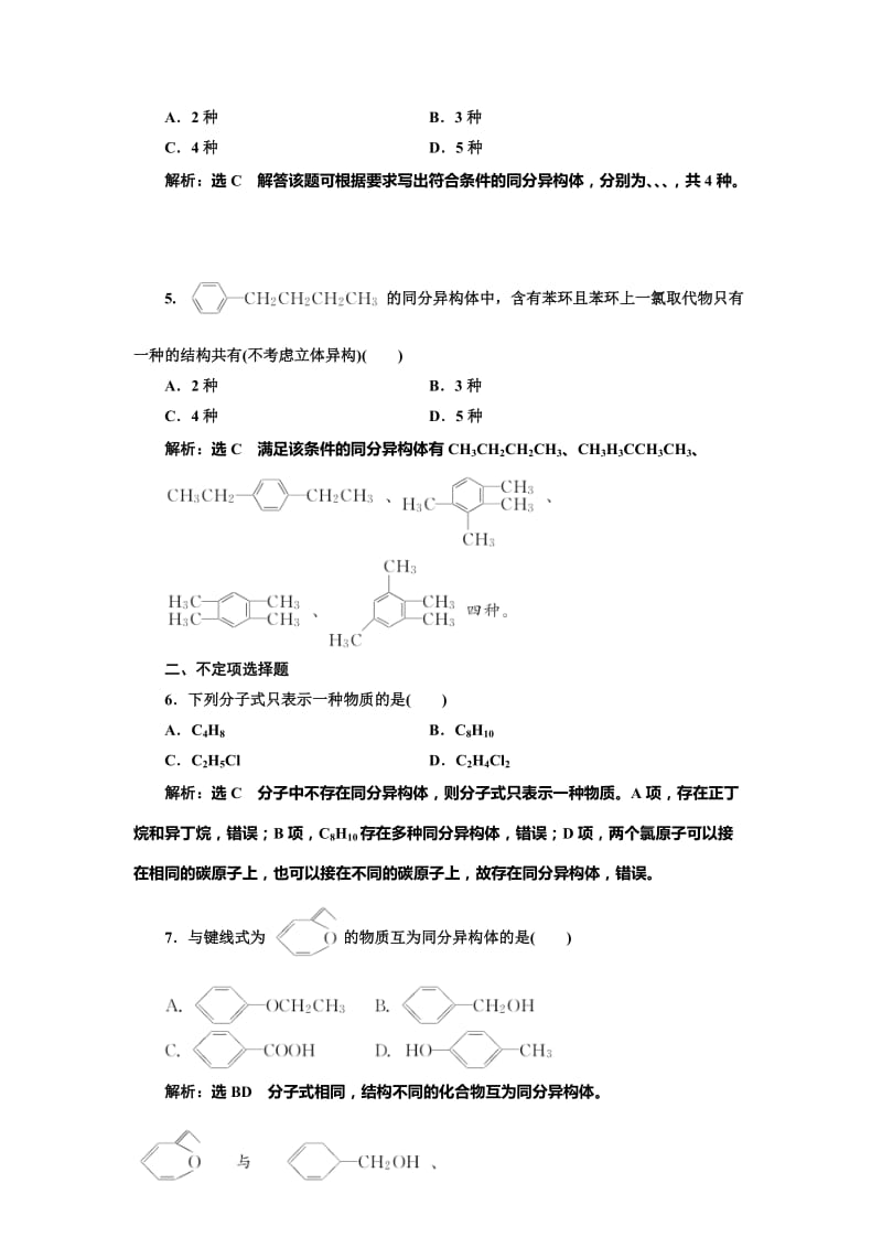 [最新]高中化学江苏专版选修五：课时跟踪检测四 同分异构体 Word版含解析.doc_第2页