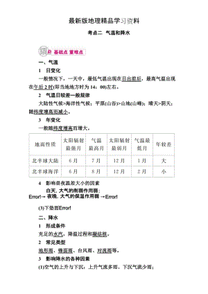 【最新】【学霸优课】高考二轮：6.2《气温和降水》教学案（含答案）.doc