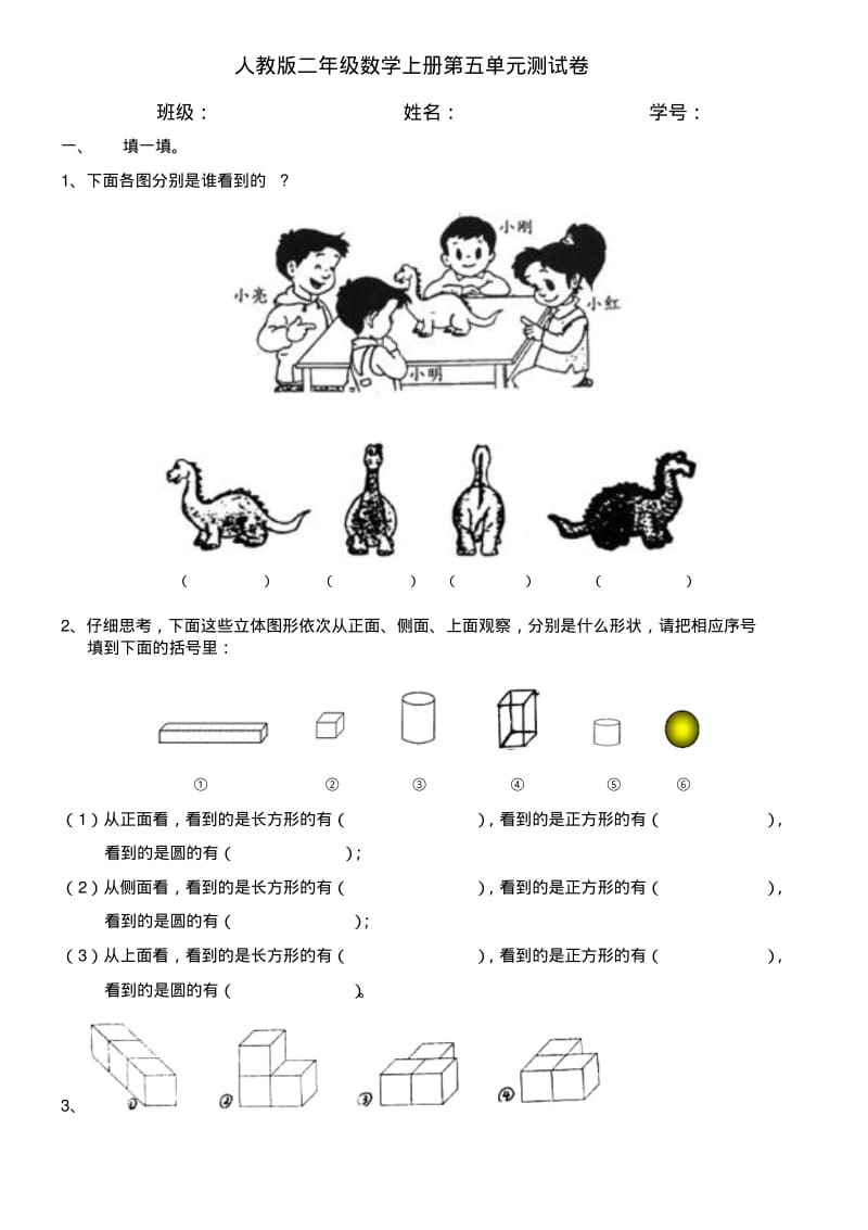 2018-2019人教版二年级数学上册第五单元测试卷.pdf_第1页