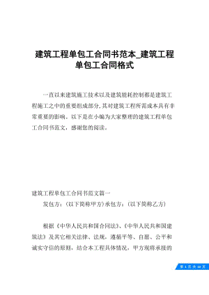 建筑工程单包工合同书范本_建筑工程单包工合同格式.docx