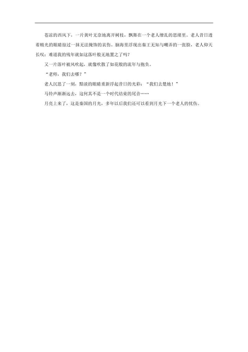 高中语文教材素材开发积累13劝学新人教版2.pdf_第2页