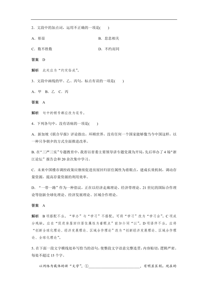 2020版高考语文（浙江）一轮练习：基础突破 基础组合练32 Word版含解析.pdf_第2页