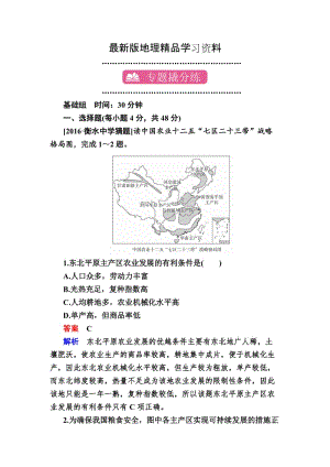 【最新】【学霸优课】地理一轮课时练21 Word版含解析.doc