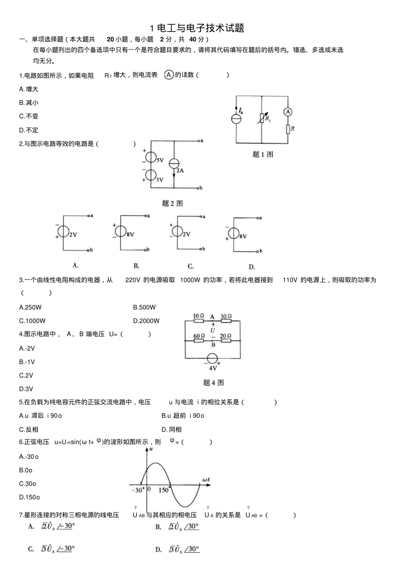 电工电子试题及答案.pdf_第1页