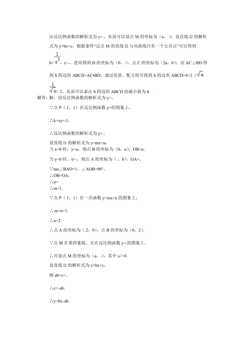 全国中考数学分类汇编：综合性问题.doc_第2页