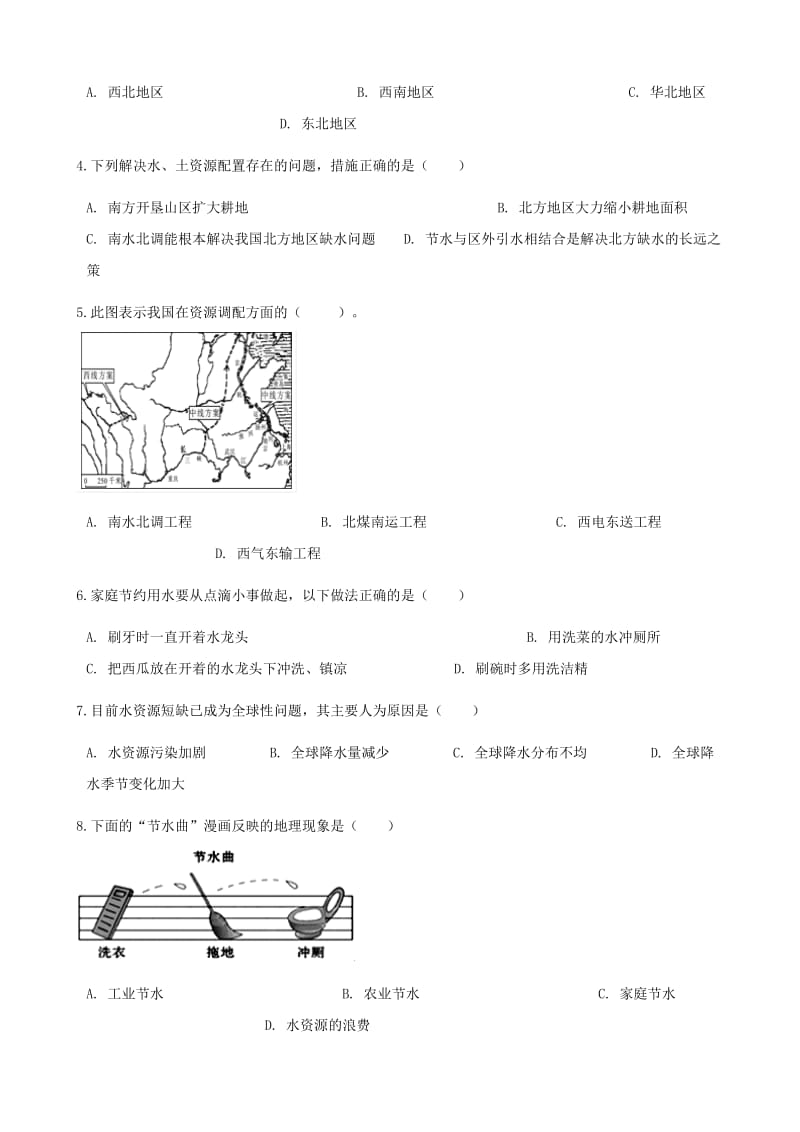 【最新】【湘教版】八年级地理上册：3.3中国的水资源练同步习题（含答案）.doc_第2页