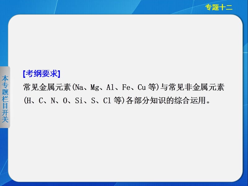 专题十二 无机化学综合应用.ppt_第2页