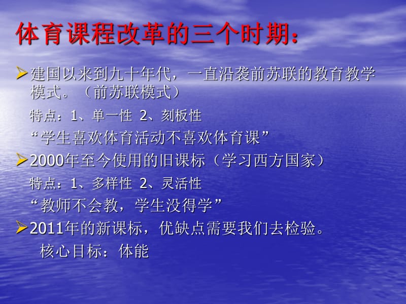 新课程标准下如何上好体育课.ppt_第2页