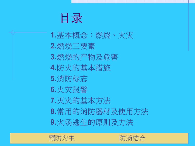 消防安全教育培训.ppt_第2页