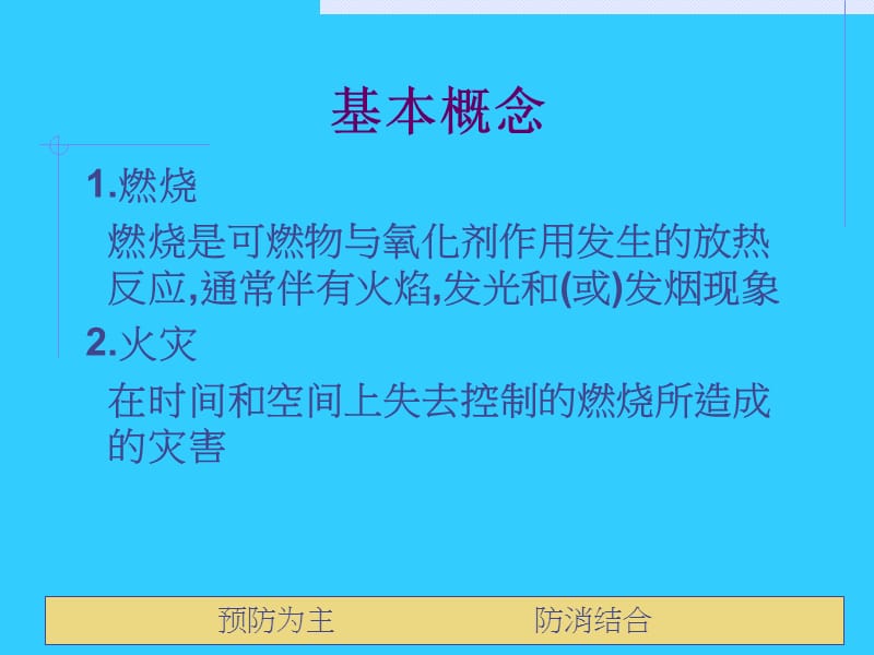 消防安全教育培训.ppt_第3页