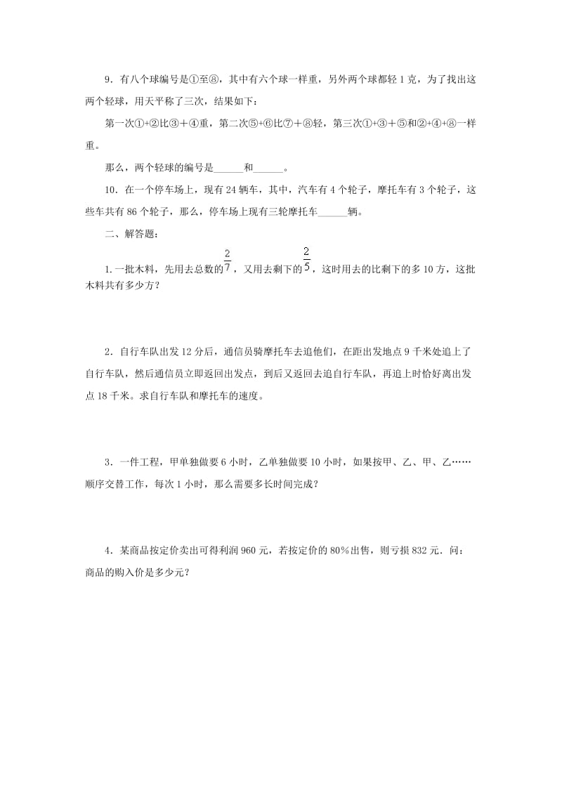 人教版六年级数学下册升学模拟检测试卷（14）.doc_第2页