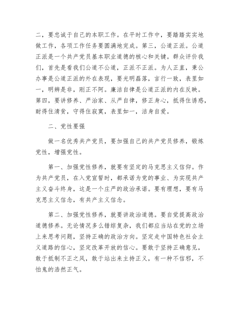 《创先争优活动计划措施》.docx_第2页