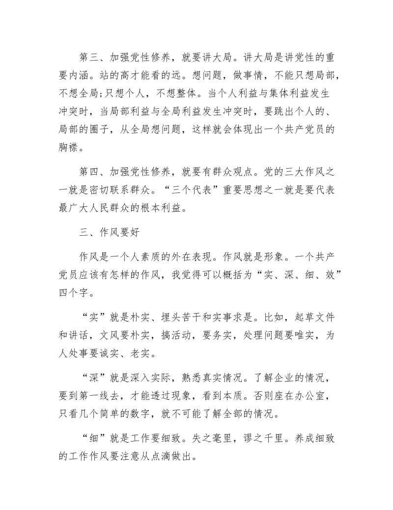 《创先争优活动计划措施》.docx_第3页