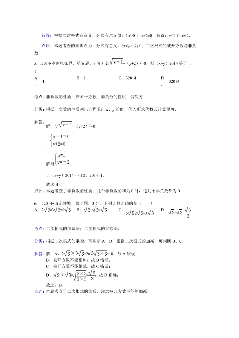 全国中考数学试卷分类汇编：二次根式【含解析】.doc_第2页