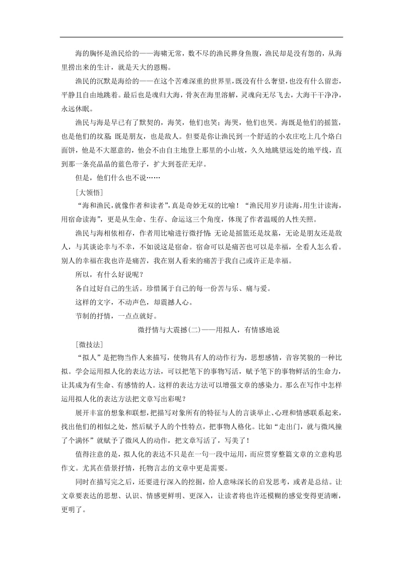 通用版2020版高考语文一轮复习第四部分微阅读主题三微抒情与大震撼学案含解析.pdf_第2页