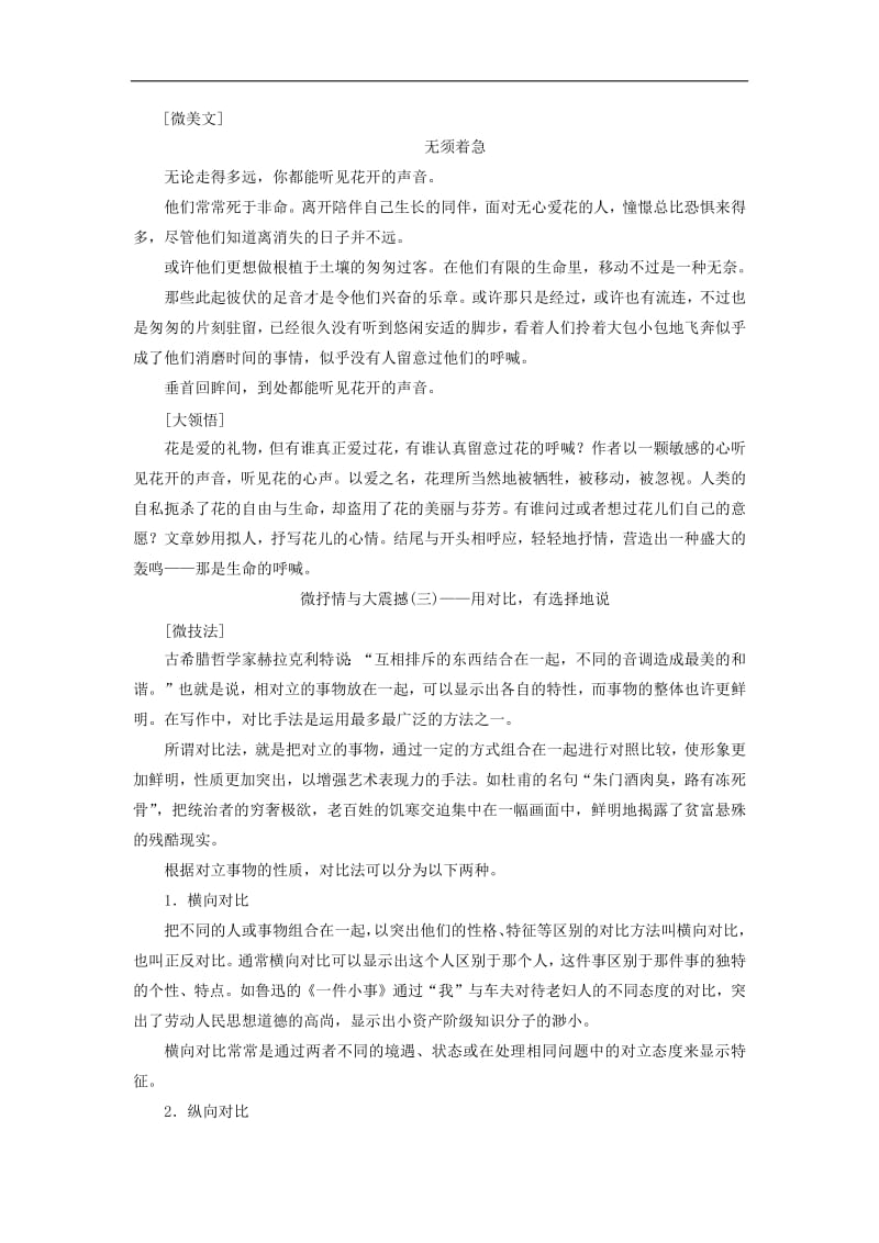 通用版2020版高考语文一轮复习第四部分微阅读主题三微抒情与大震撼学案含解析.pdf_第3页