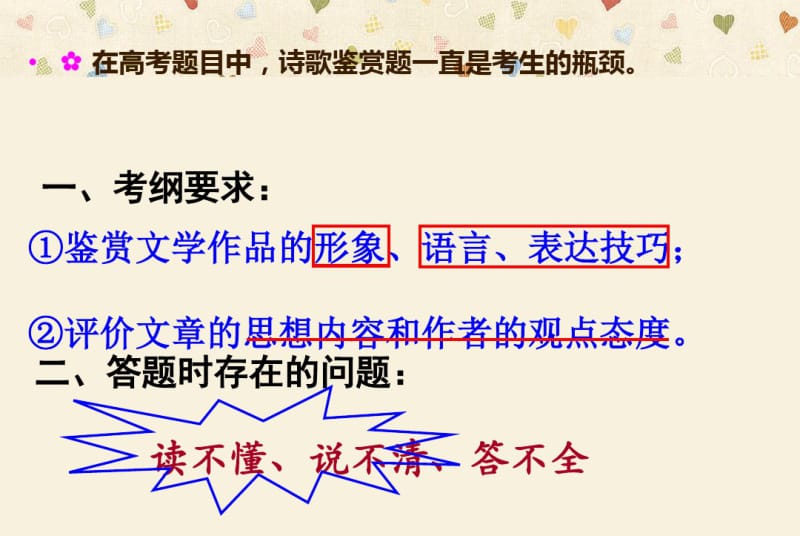 高考语文一轮复习诗歌鉴赏(一)如何读懂古诗词精品课件.pdf_第1页