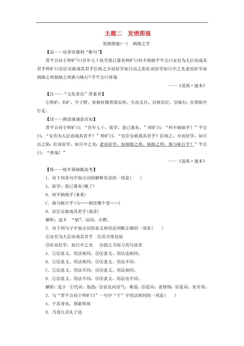 通用版2020版高考语文一轮复习第三部分微经典主题二发愤图强学案含解析.pdf_第1页