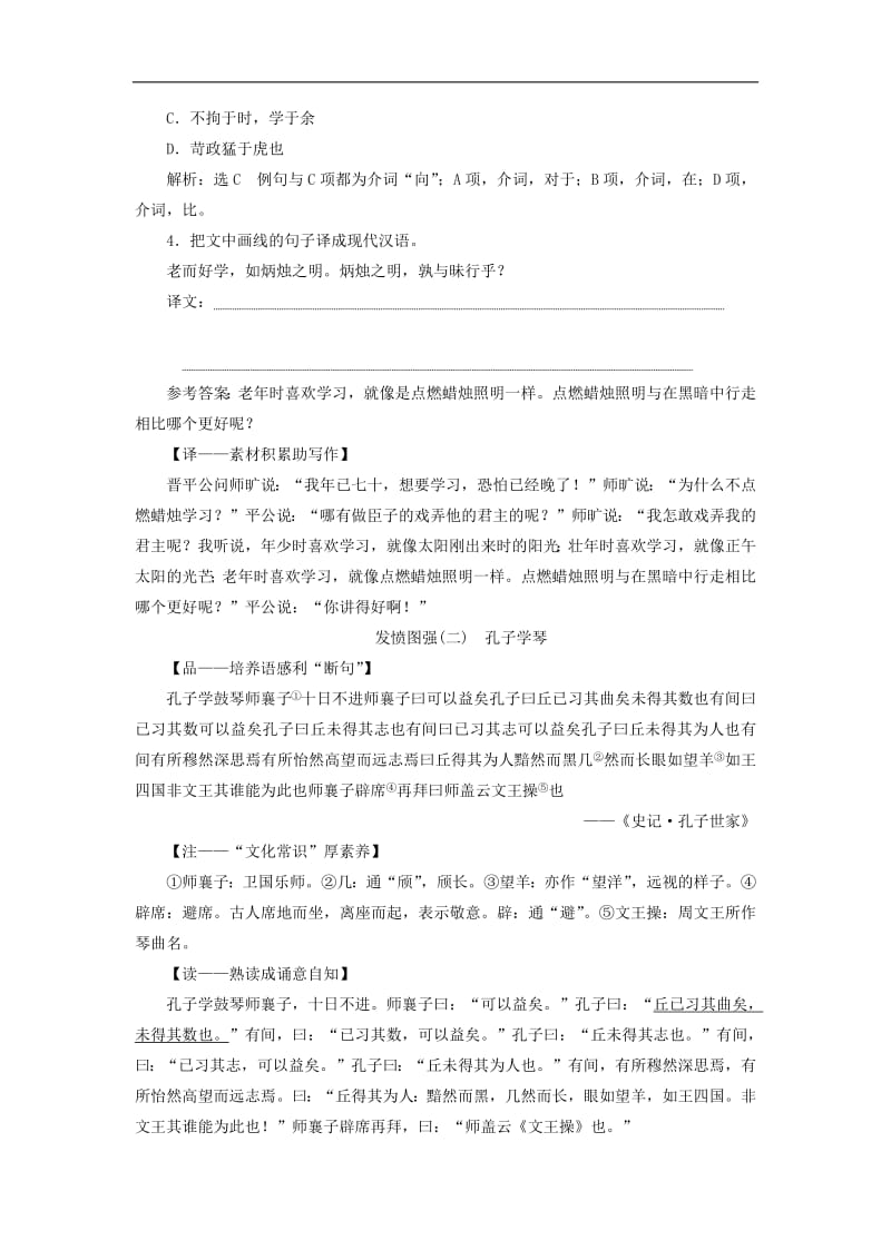 通用版2020版高考语文一轮复习第三部分微经典主题二发愤图强学案含解析.pdf_第2页