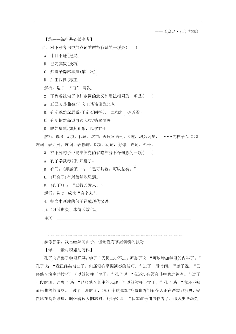 通用版2020版高考语文一轮复习第三部分微经典主题二发愤图强学案含解析.pdf_第3页