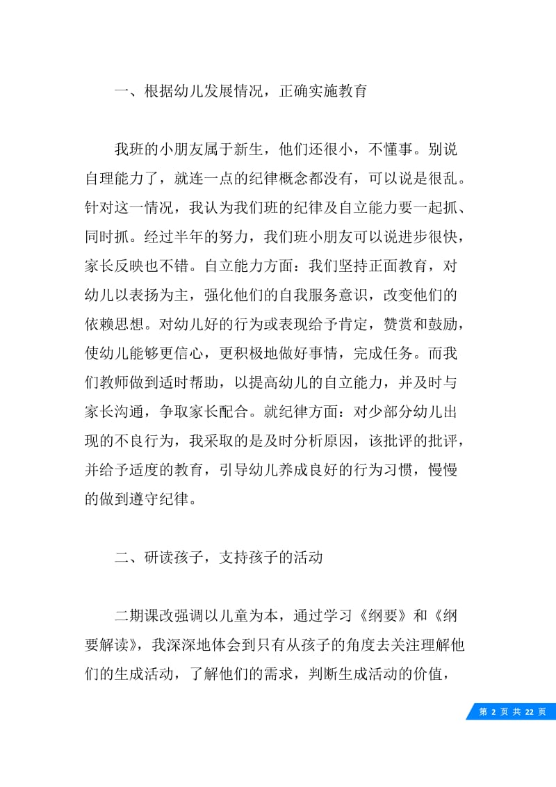 幼儿园教师心得体会相关范文.docx_第2页