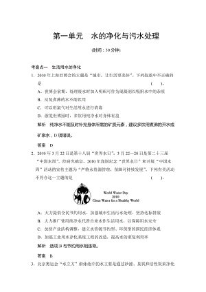 最新 （苏教版化学选修2）1.1 水的净化与污水处理 同步练习（含答案）.doc