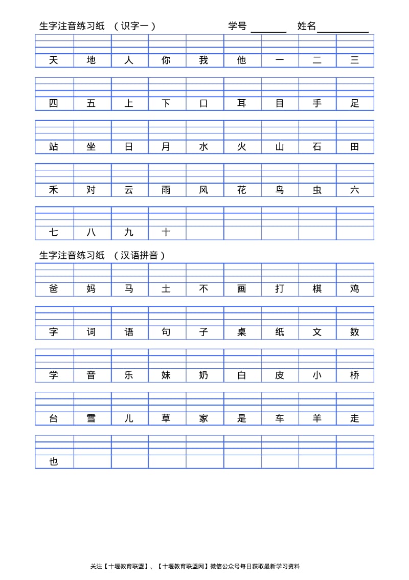 部编版一年级语文上册生字注音练习表.pdf_第1页