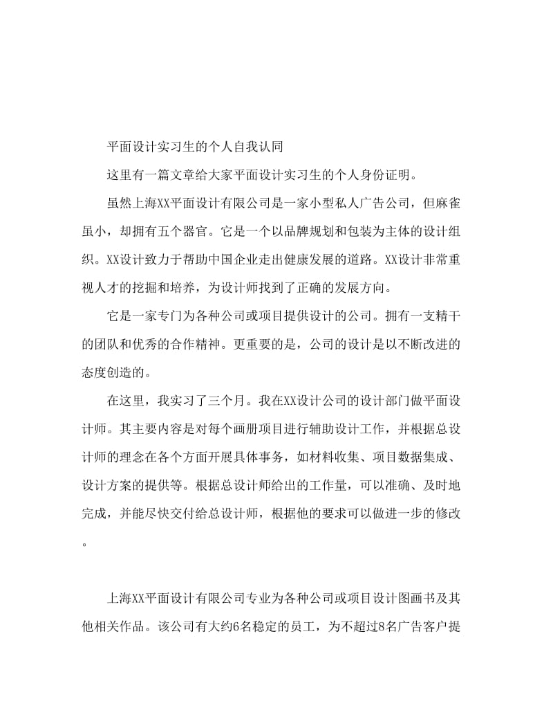 平面设计实习生个人自我鉴定.doc_第1页