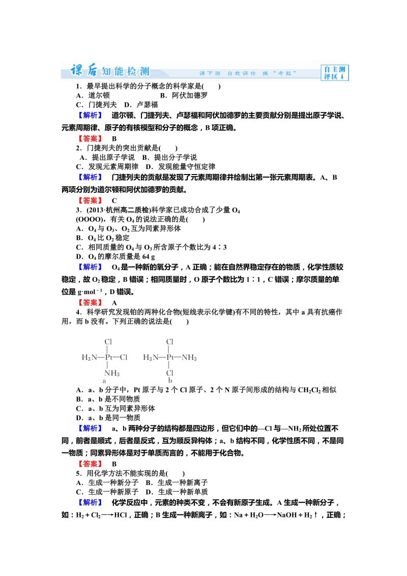 最新 （苏教版）选修3课时作业：专题1-揭示物质结构的（含答案）.doc_第1页