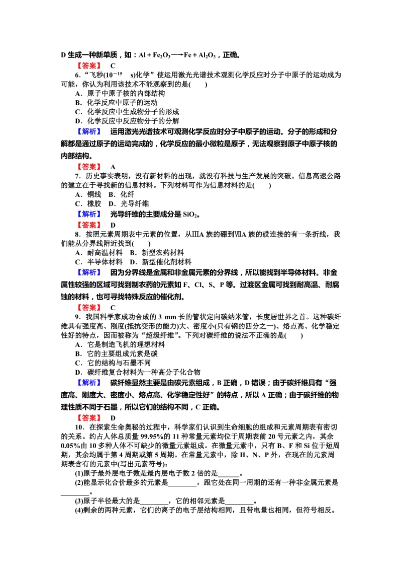 最新 （苏教版）选修3课时作业：专题1-揭示物质结构的（含答案）.doc_第2页