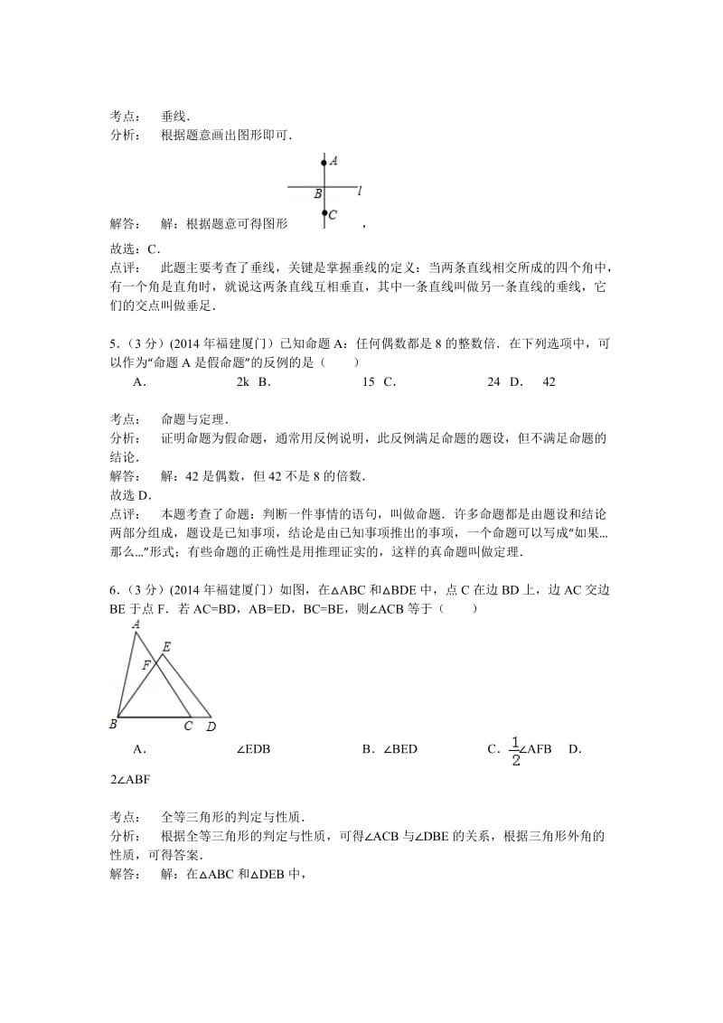 【名校资料】福建省厦门市2014年中考数学试卷及答案【Word版】.doc_第2页