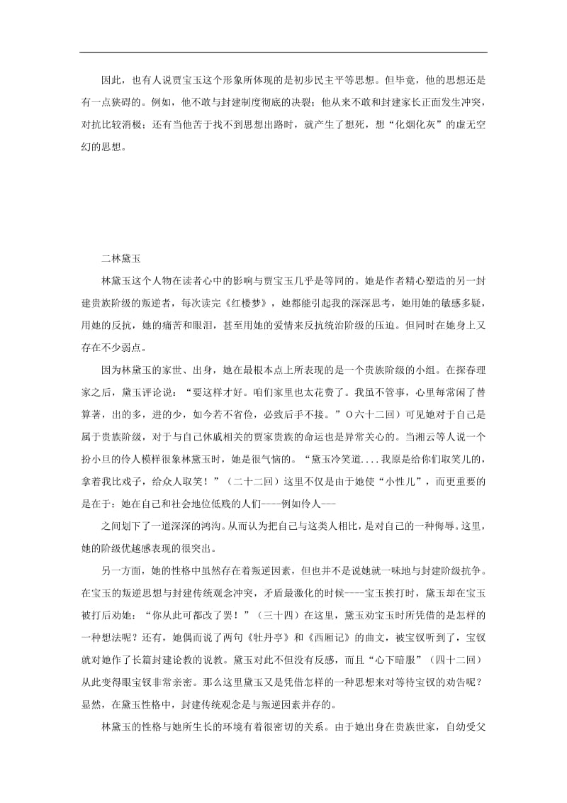 高中语文名著导读红楼梦主要人物赏析素材新人教版.pdf_第3页