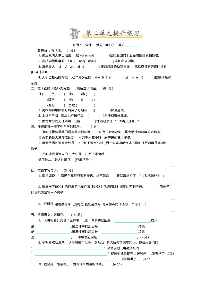 部编人教版五年级语文上册第二单元训练题及答案.pdf_第1页