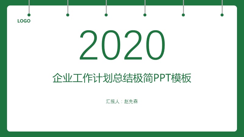 2019绿色PPT模板.pptx_第1页