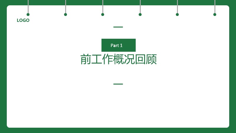 2019绿色PPT模板.pptx_第3页