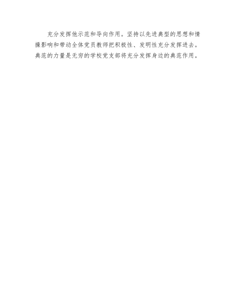 《创优点评整改措施》.docx_第3页